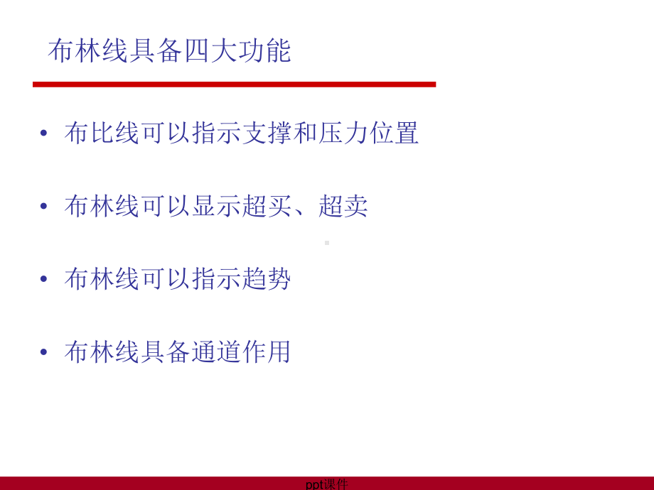 布林线交易策略课件.ppt_第3页