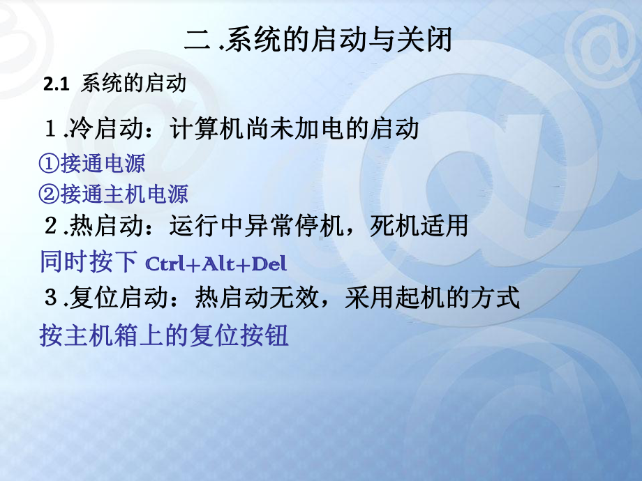 计算机基础操作入门课件.ppt_第3页