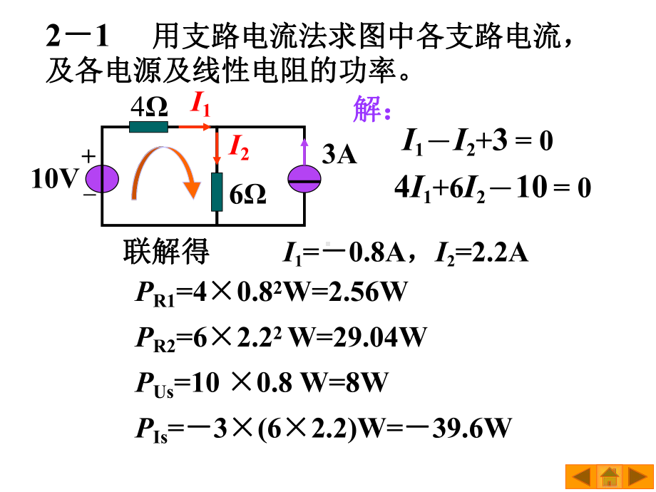 电工电子技术习题答案第二章课件.ppt_第1页