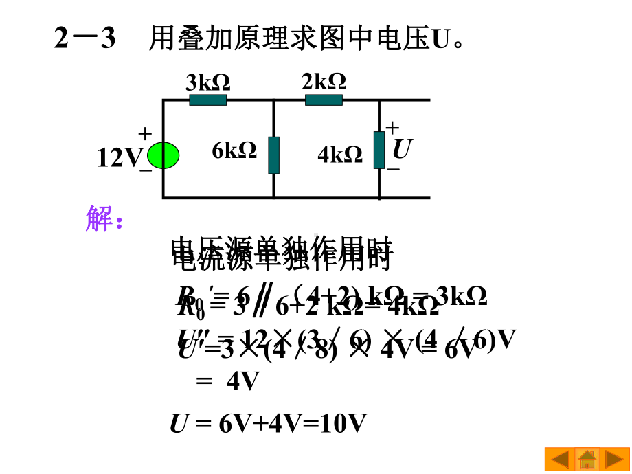 电工电子技术习题答案第二章课件.ppt_第3页