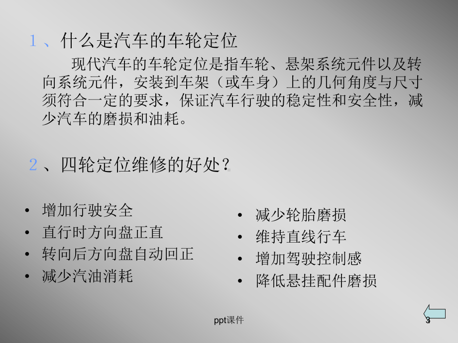 四轮定位原理课件.ppt_第3页