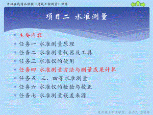 水准测量方法课件.ppt