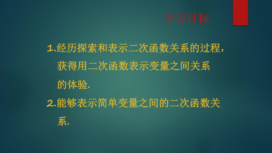 北师大版九年级数学下册《二章-二次函数-1-二次函数》公开课课件-3.pptx_第3页