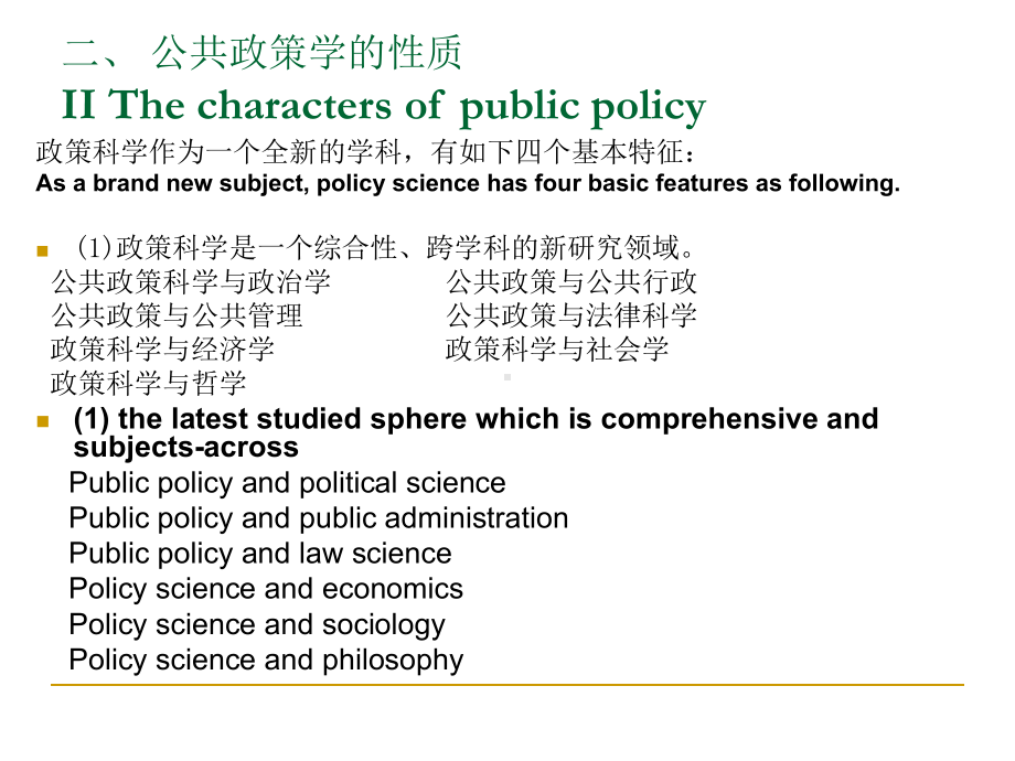 公共政策学课件169页.ppt_第2页