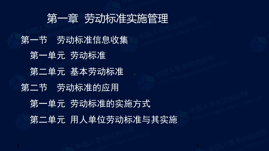 劳动关系协调员三级参考资料课件.ppt_第3页