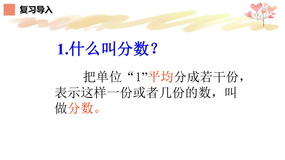 五年级数学下册课件-6.1 同分母分数相加、减的算理46-人教版(共13张PPT).pptx_第3页