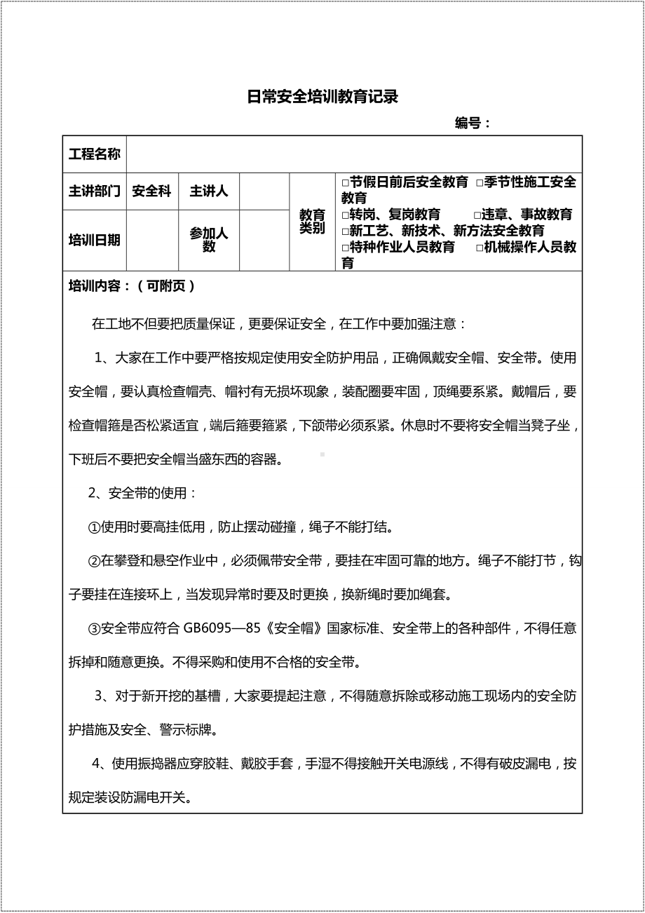 建设施工项目部工人安全教育培训卡汇编参考模板范本.doc_第1页