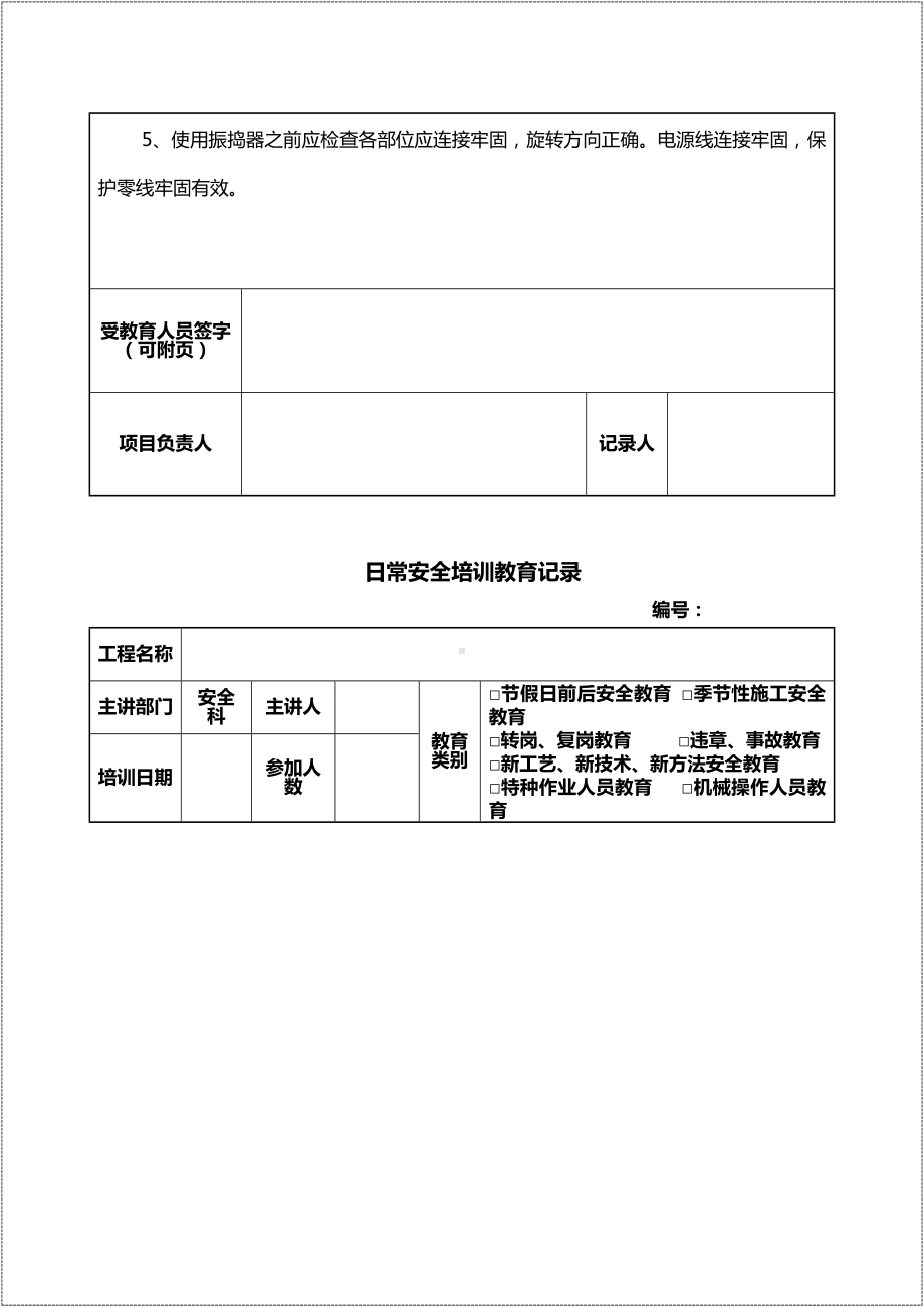 建设施工项目部工人安全教育培训卡汇编参考模板范本.doc_第2页