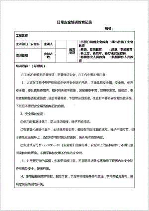 建设施工项目部工人安全教育培训卡汇编参考模板范本.doc