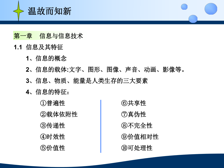 剖析信息获取的各个环节网络上的信息五彩缤纷课件.ppt_第1页