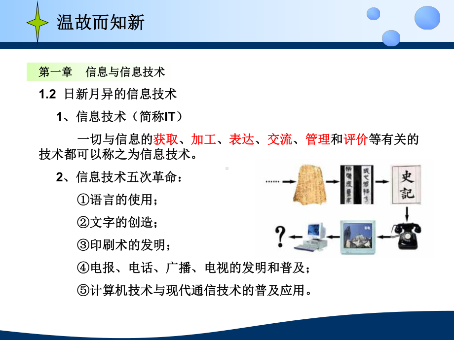 剖析信息获取的各个环节网络上的信息五彩缤纷课件.ppt_第2页