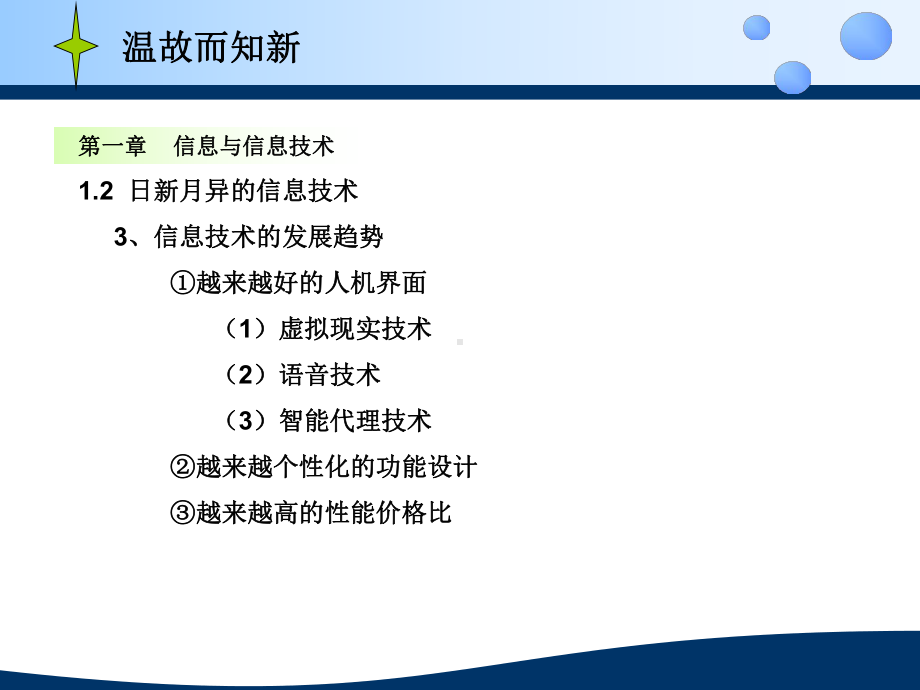 剖析信息获取的各个环节网络上的信息五彩缤纷课件.ppt_第3页