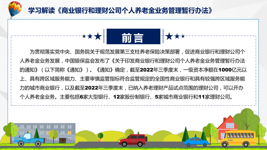 完整解读商业银行和理财公司个人养老金业务管理暂行办法教学课件.pptx_第2页