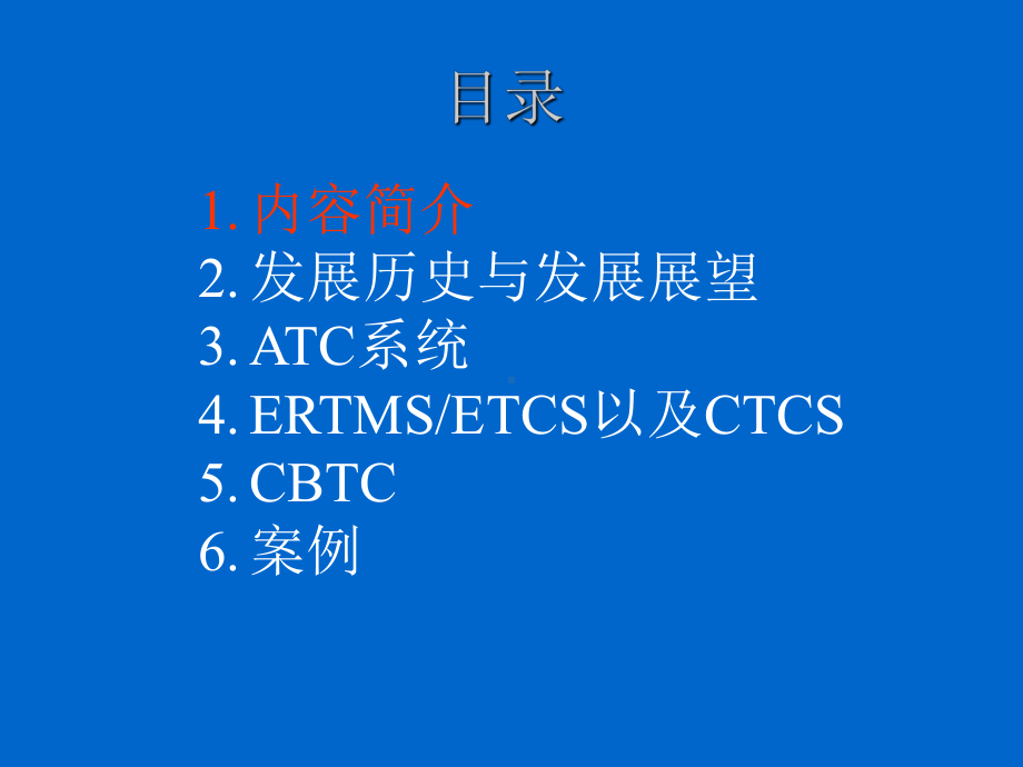 无线闭塞中心-同济大学课程课件.ppt_第3页