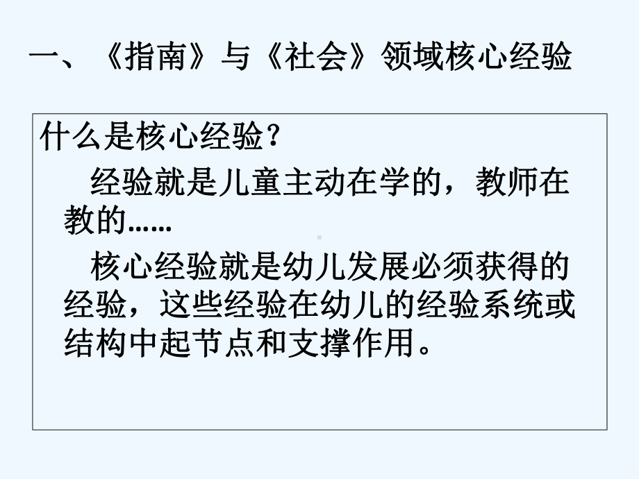 启明星幼儿园送家具爱指南背景下社会核心经验与教育活动设计课件.ppt_第3页