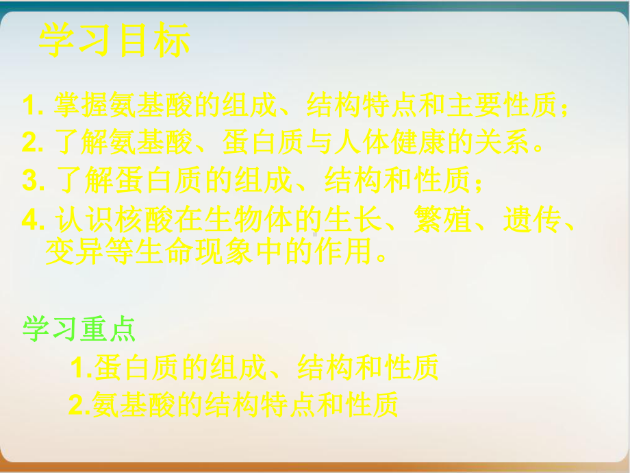 人教版化学选修五《蛋白质和核酸》优秀课件.ppt_第2页