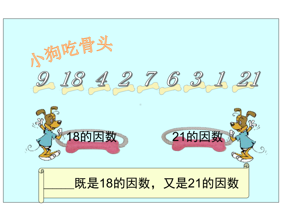 人教版五年级下册数学最新版总复习课件.ppt_第2页