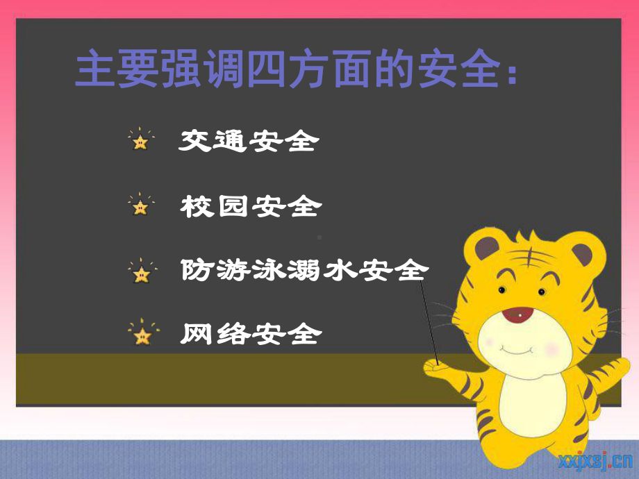 最新中学生安全教育课件.ppt_第2页