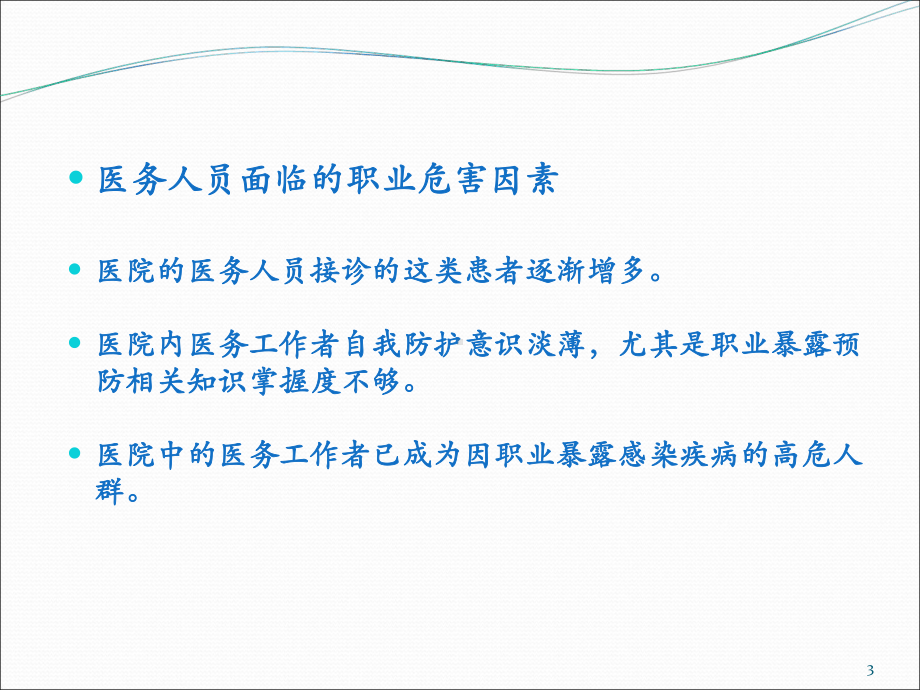 感染科小讲课课件.ppt_第3页