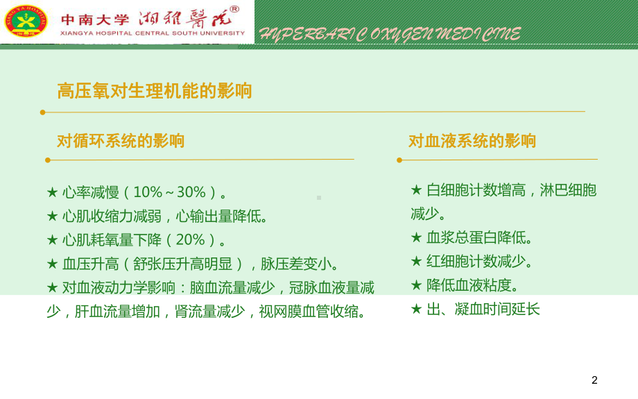 最新高压氧的临床应用课件.ppt_第3页