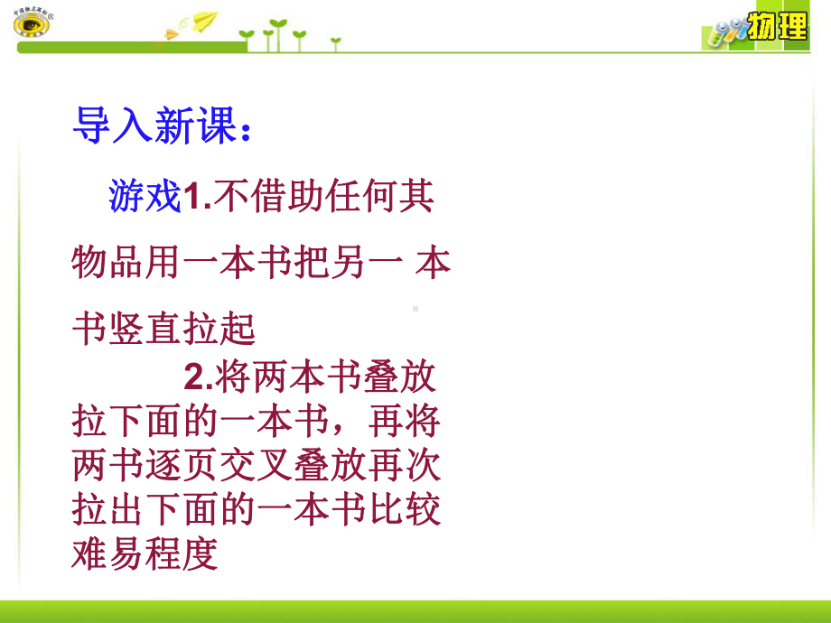 高一物理必修一摩擦力课件.ppt_第2页