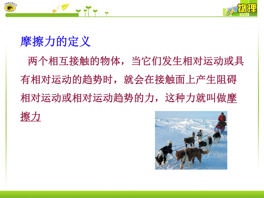 高一物理必修一摩擦力课件.ppt_第3页