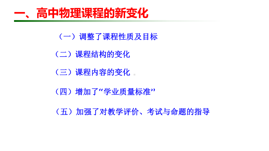 基于核心素养下的高中物理教学设计课件.pptx_第2页