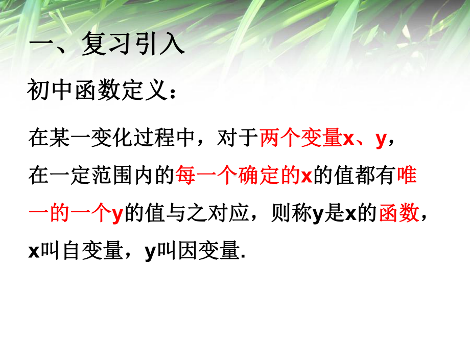 函数的概念公开课课件.ppt_第3页