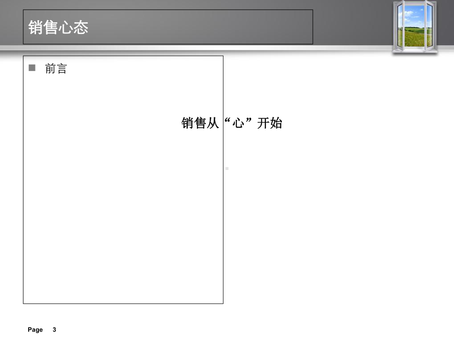 销售人员心态培训课件.ppt_第3页