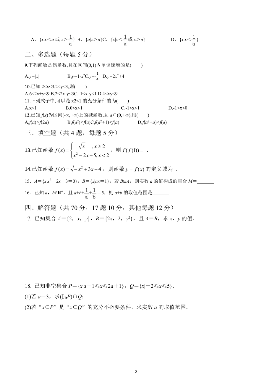 河北省邯郸市魏县魏县第五中学2022-2023学年高一上学期期中考试数学试卷.docx_第2页