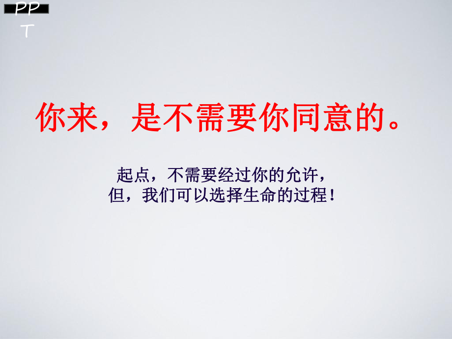 人在职场培训课件.ppt_第2页