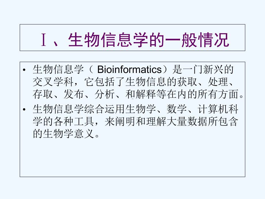 蛋白质组学研究中的生物信息学课件.ppt_第3页