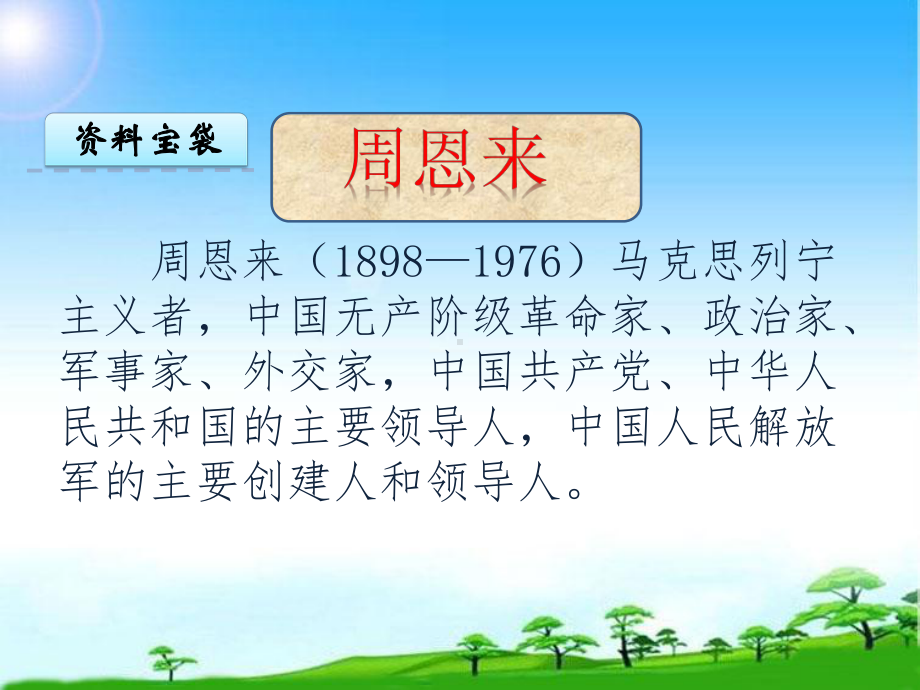 新版人教版四年级语文第一学期上册25-为中华之崛起而读书课件公开课课件.ppt_第3页