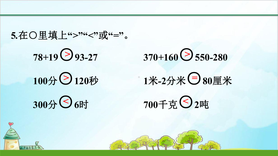 人教版三年级上册数学训练期中检测卷课件.pptx_第3页