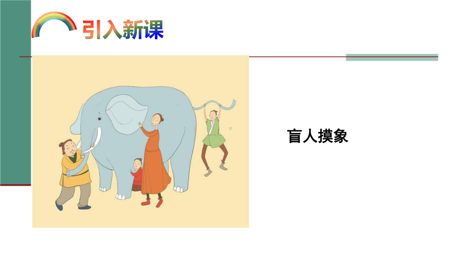 四年级数学下册课件-2 观察物体（二）1-人教版(共12张PPT).ppt_第2页