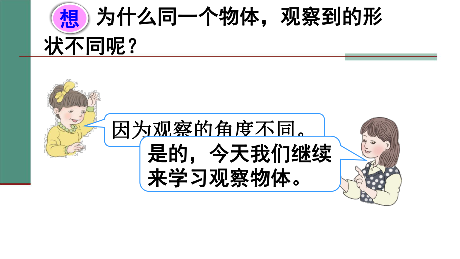 四年级数学下册课件-2 观察物体（二）1-人教版(共12张PPT).ppt_第3页