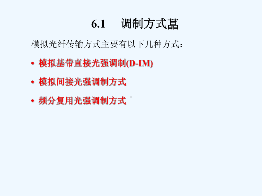 光纤通信课件刘增基-西安电子科技大学.ppt_第2页