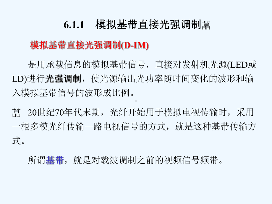 光纤通信课件刘增基-西安电子科技大学.ppt_第3页