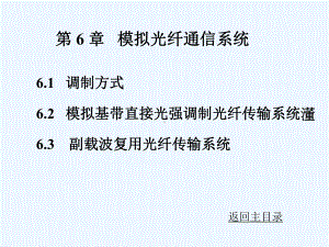 光纤通信课件刘增基-西安电子科技大学.ppt