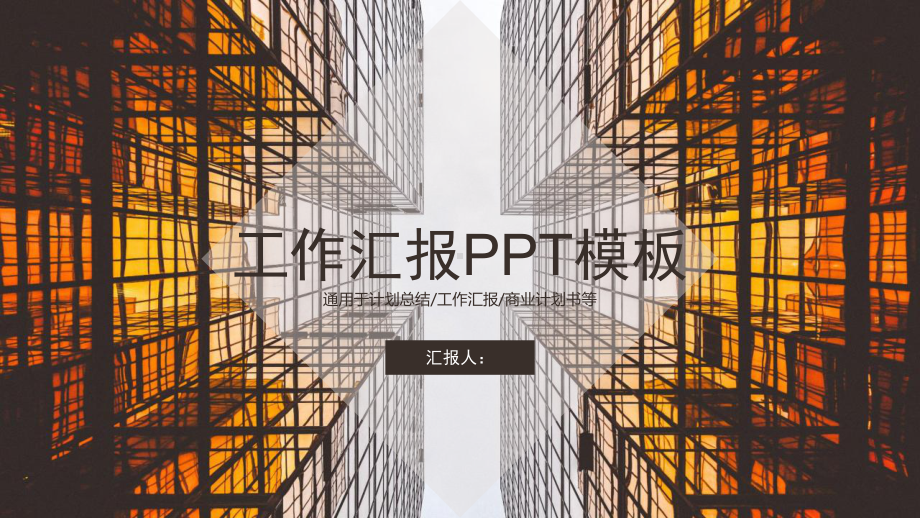 风工作总结汇报计划计划高端创意模板范课件.pptx_第1页