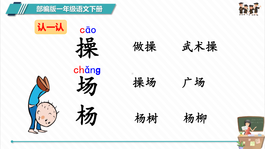 部编版-一下语文-《识字7-操场上》课件.pptx_第3页