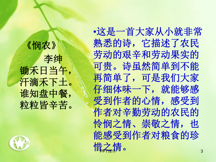 珍惜劳动成果课件.ppt_第3页