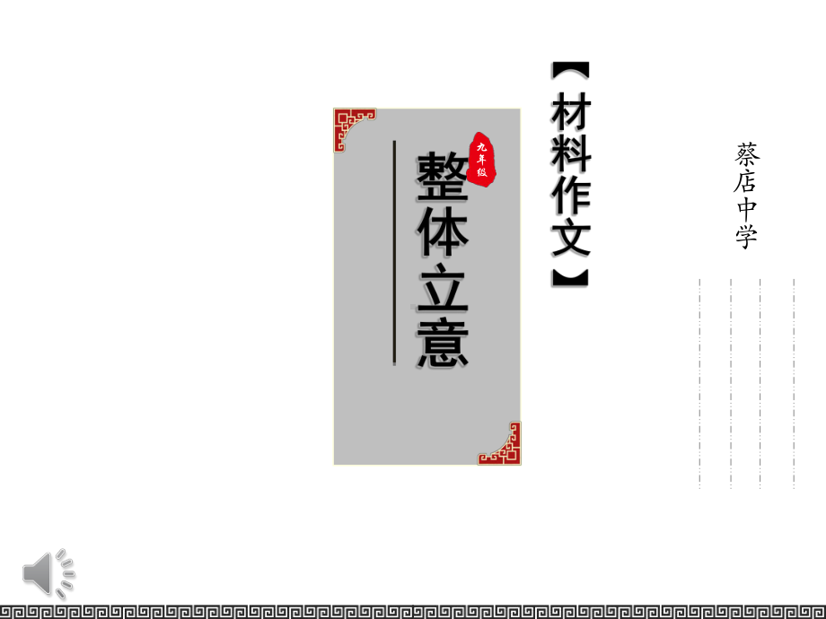 材料作文审题立意优秀课件.ppt_第2页