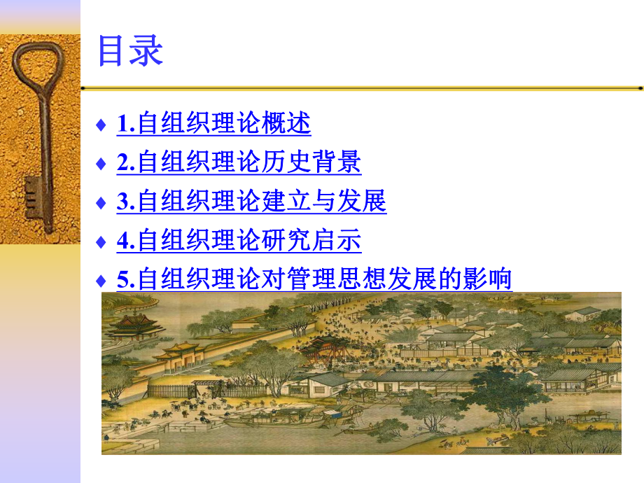 自组织理论课件.ppt_第2页