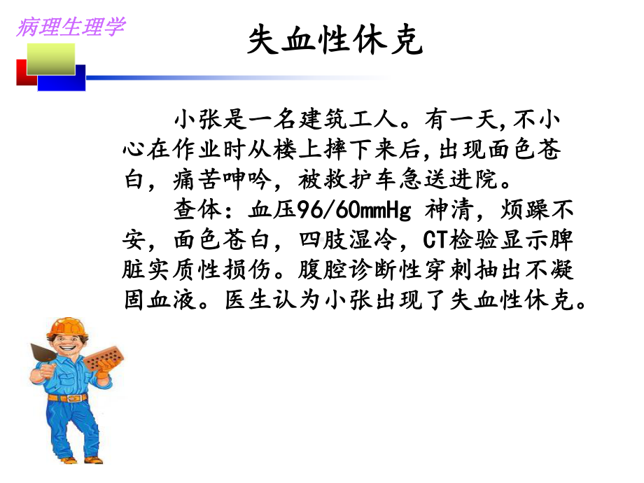 四肢湿冷-桂林医学院课件.ppt_第2页