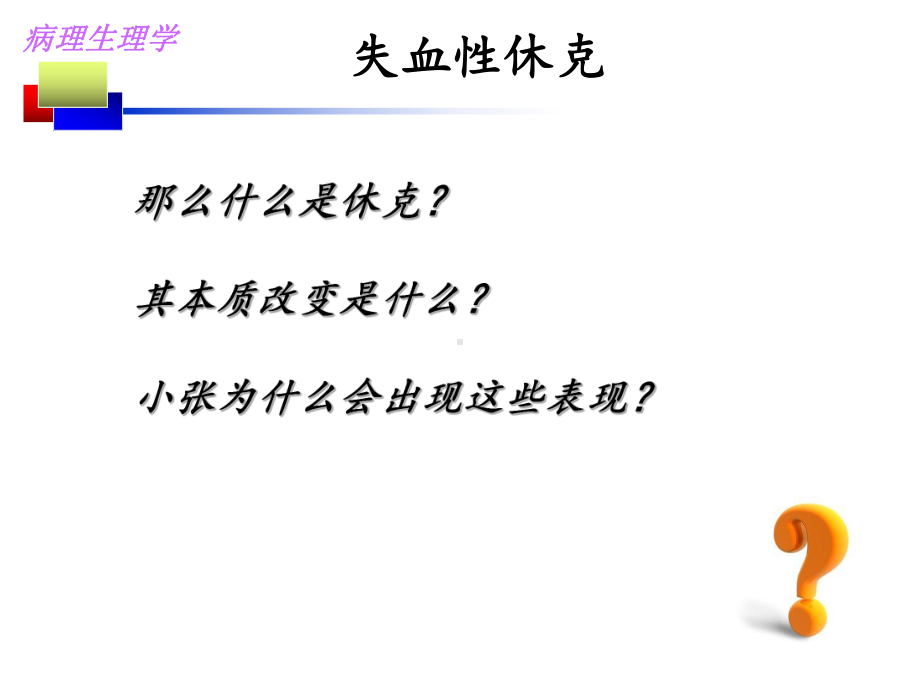 四肢湿冷-桂林医学院课件.ppt_第3页