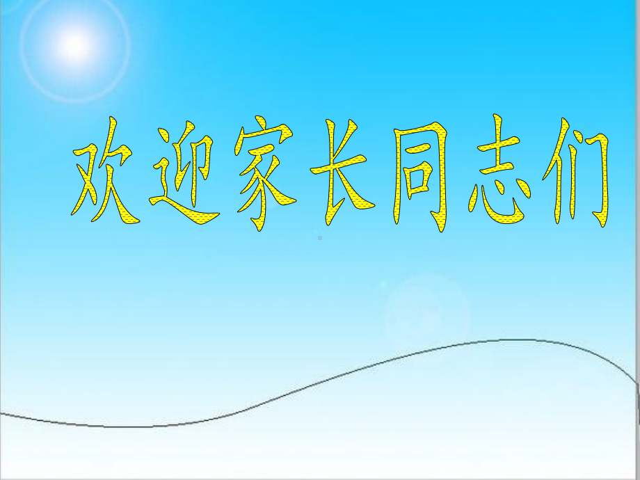 学困生家长会课件.ppt_第1页