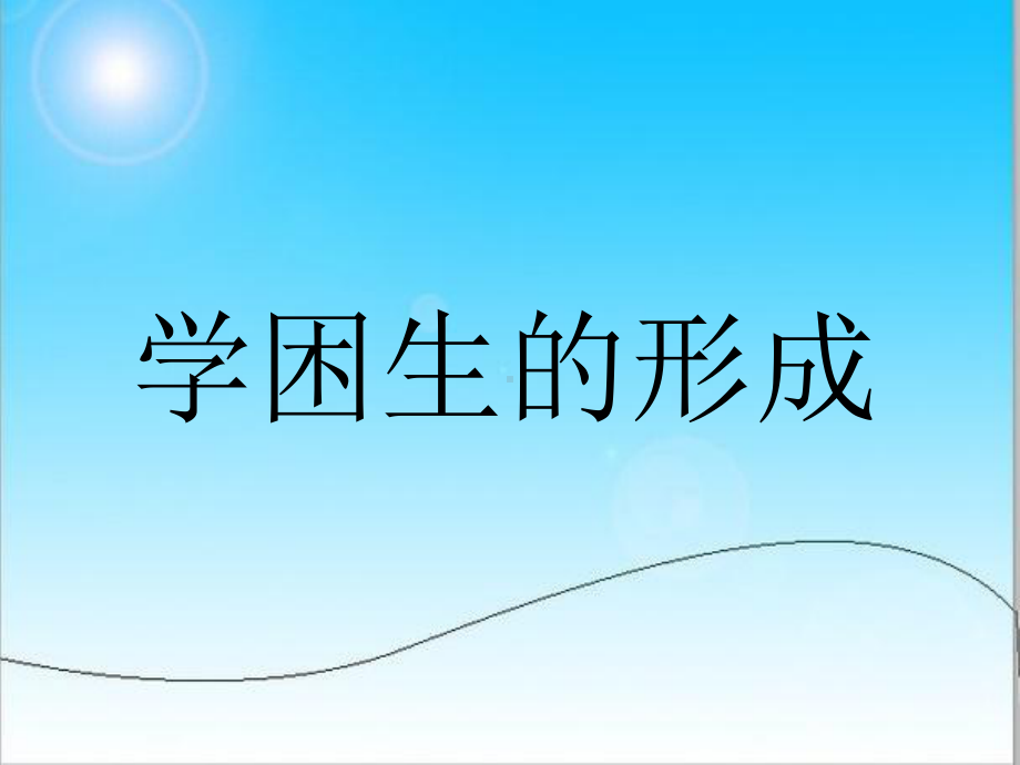 学困生家长会课件.ppt_第2页