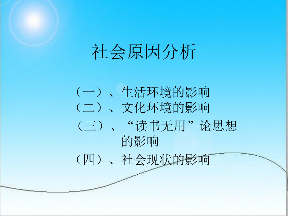 学困生家长会课件.ppt_第3页