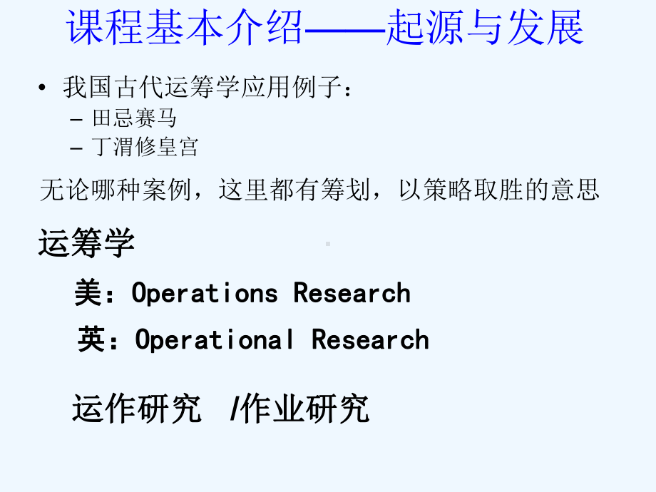 第1章绪论线性规划数学模型课件.ppt_第2页